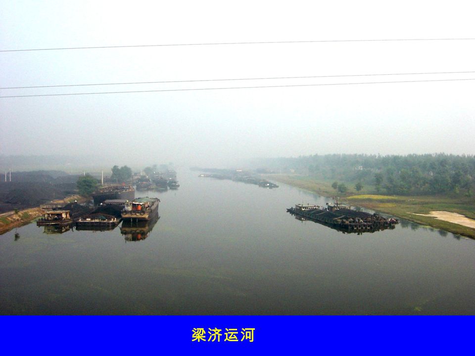 梁济运河