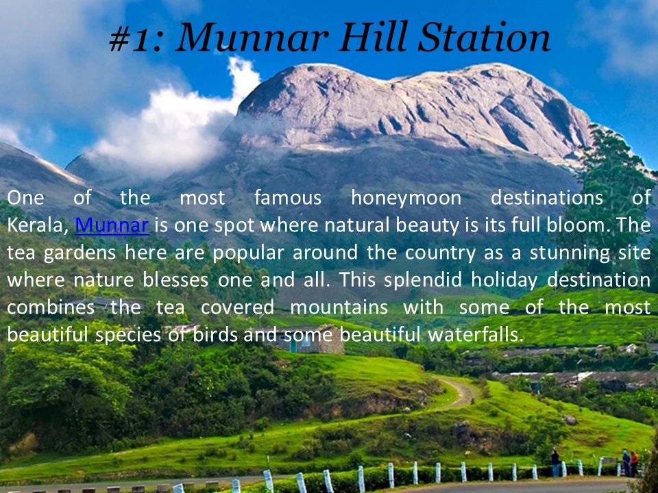 #1: Munnar Hill Station One of the most famous honeymoon destinations of Kerala, Munnar is one spot where natural beauty is its full bloom.