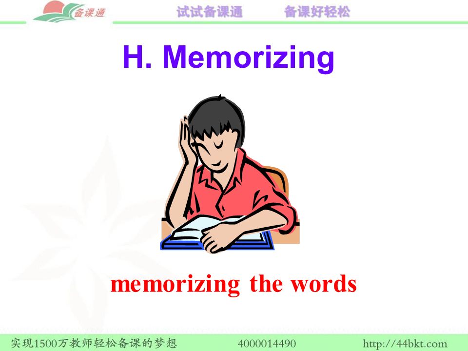 memorizing  27         根据汉语提示用正确形式填空.