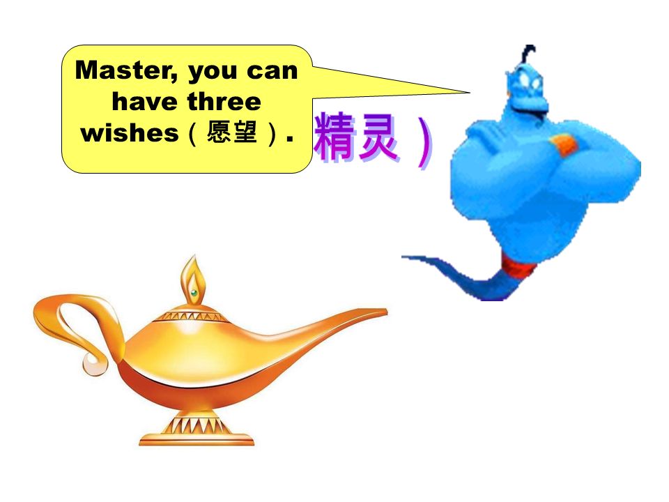 unit5 dinner"s ready (晚饭准备好了) a magic lamp ( 神灯)