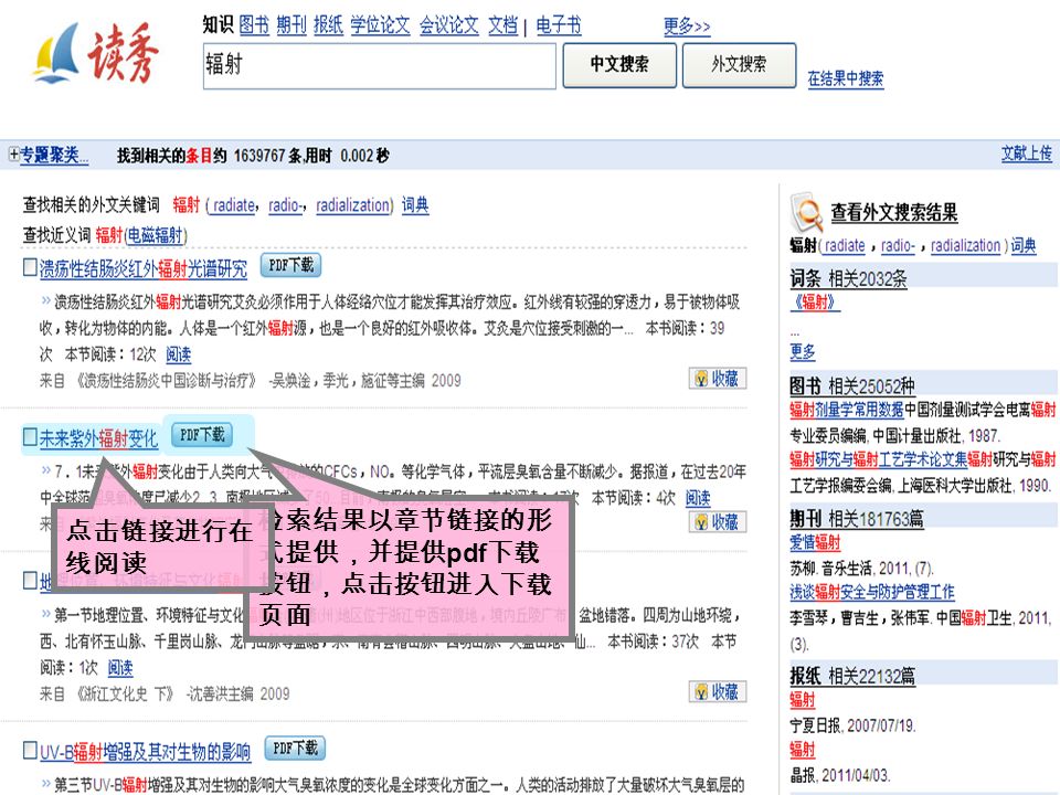 读秀中文学术搜索 读秀 图书 全文 其他文献服务