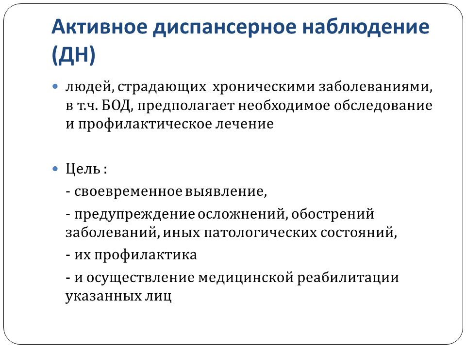 Схема диспансеризация детей с хроническими заболеваниями