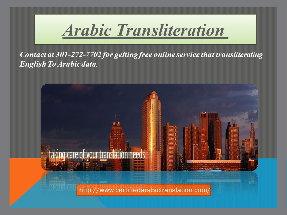 Arabic Transliteration   Contact at for getting free online service that transliterating English To Arabic data.