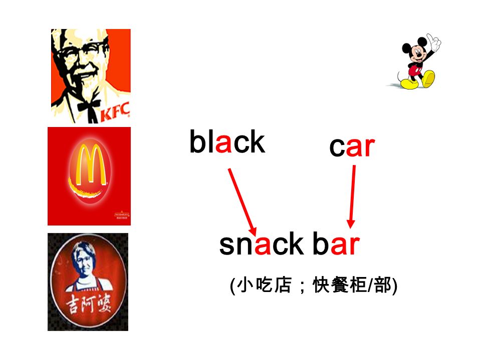 snack bar ( / ) black car