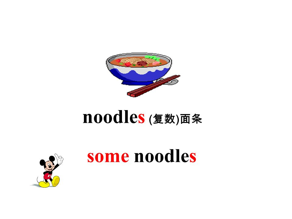 noodles ( ) some noodles