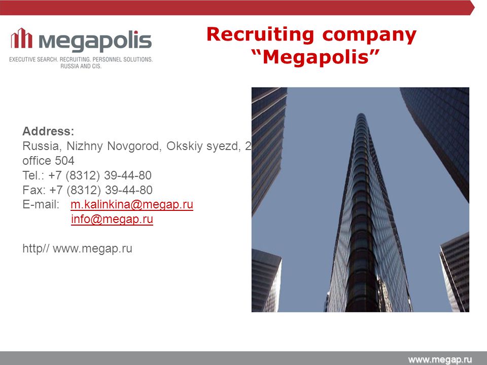 Address: Russia, Nizhny Novgorod, Okskiy syezd, 2, office 504 Tel.: +7 (8312) Fax: +7 (8312) http//   Recruiting company Megapolis