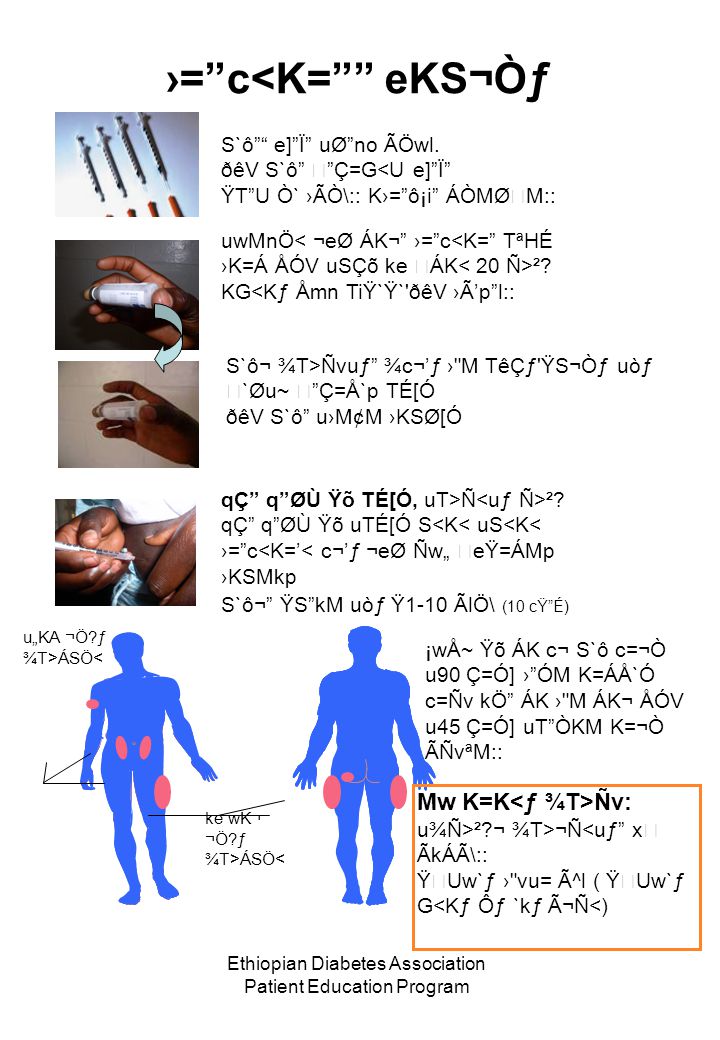 Ethiopian Diabetes Association Patient Education Program ƒaaa E Isu Tiu Kis C E Isu ƒui ƒ Yao U Od C Yaoc Etm Waemne D Eƒ ÿo Ppt Download