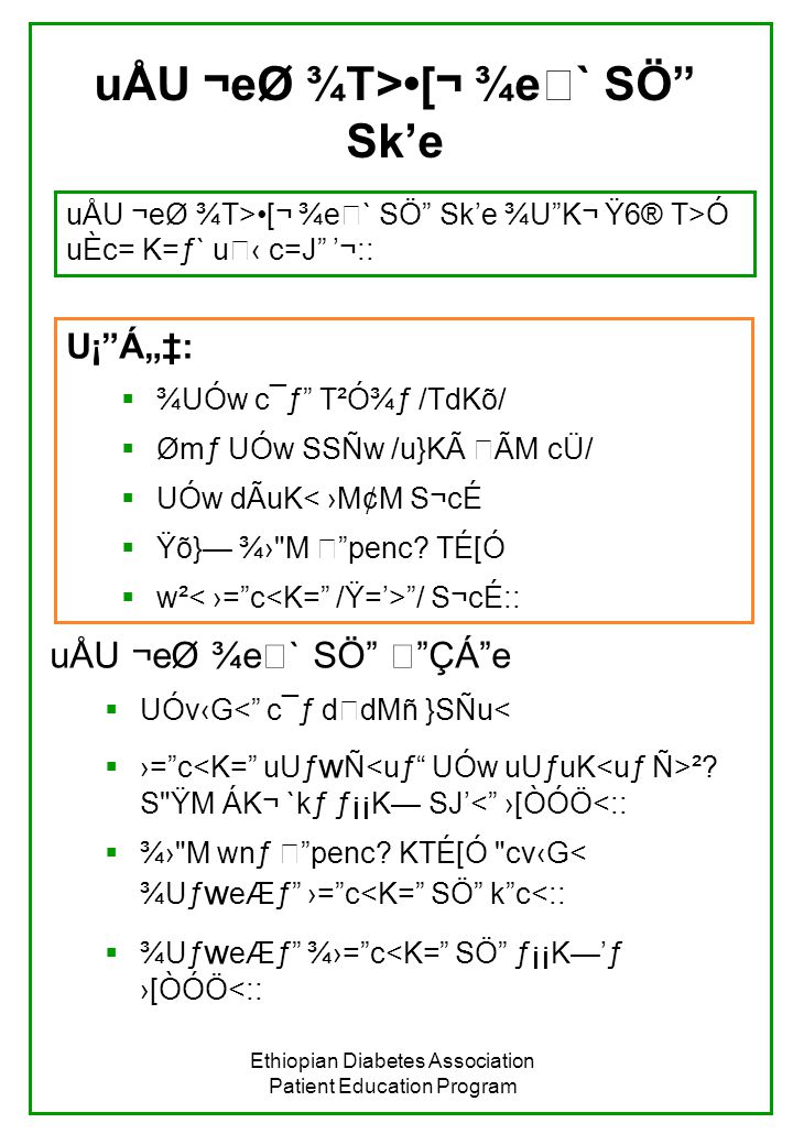 Ethiopian Diabetes Association Patient Education Program ƒaaa E Isu Tiu Kis C E Isu ƒui ƒ Yao U Od C Yaoc Etm Waemne D Eƒ ÿo Ppt Download