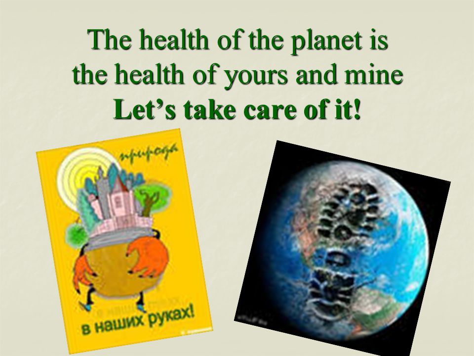 The health of the planet is the health of yours and mine Let’s take care of it!