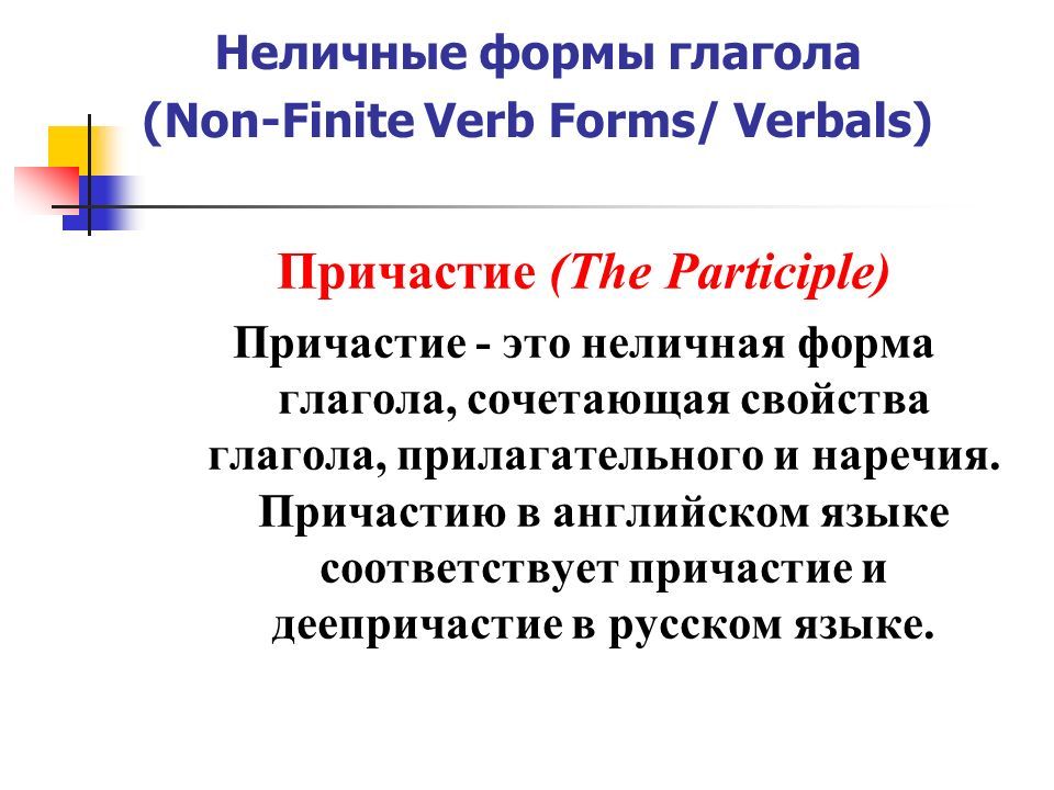 Неличные формы глагола в английском языке таблица