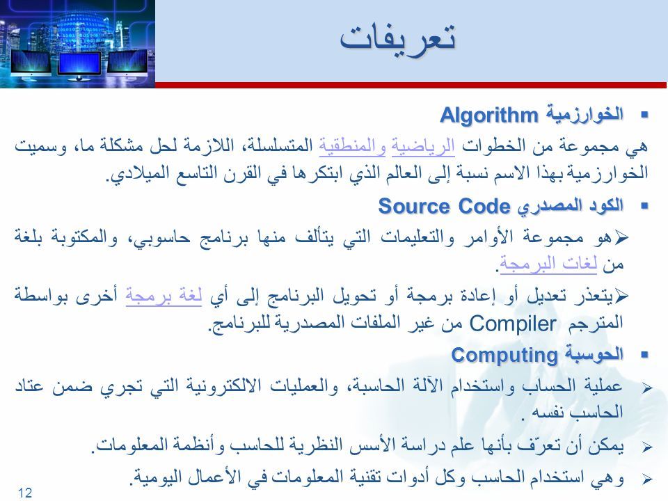 الأسس النظرية لعمل الحاسب د. خالد بكرو - ppt download