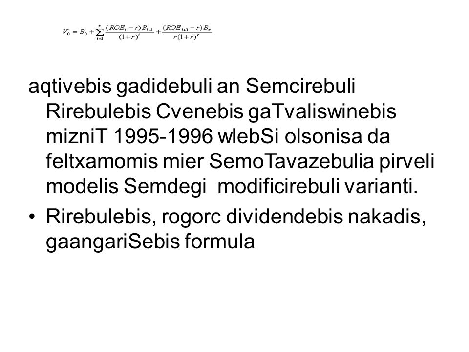 aqtivebis gadidebuli an Semcirebuli Rirebulebis Cvenebis gaTvaliswinebis mizniT wlebSi olsonisa da feltxamomis mier SemoTavazebulia pirveli modelis Semdegi modificirebuli varianti.