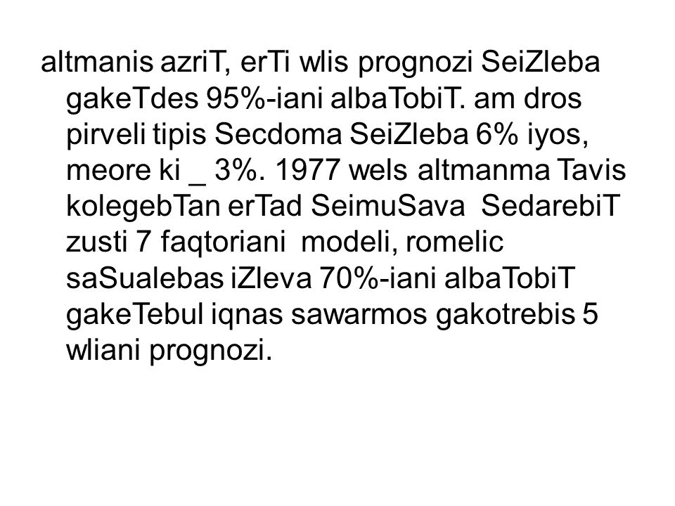 altmanis azriT, erTi wlis prognozi SeiZleba gakeTdes 95%-iani albaTobiT.