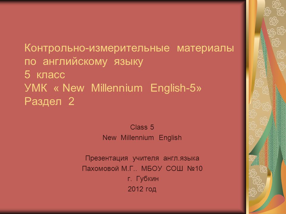 Тесты для учителей английского языка. Содержание презентации на английском. Контрольно-измерительные материалы английский язык 5 класс.