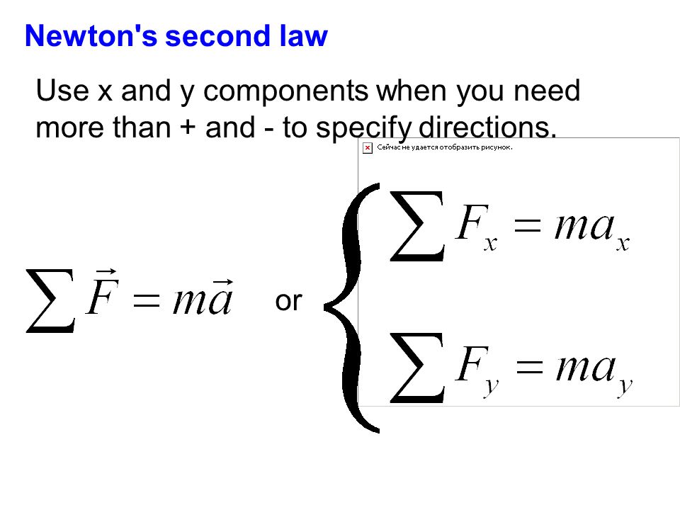 or Newton s second law Use x and y components when you need more than + and - to specify directions.