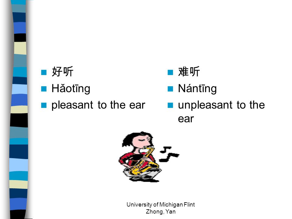好听 Hǎotīng pleasant to the ear 难听 Nántīng unpleasant to the ear University of Michigan Flint Zhong, Yan