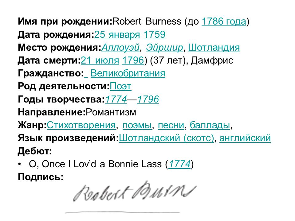 К 255-летию со дня рождения Роберта Бернса Шотландская мелодия -  волынка,флейта и скрипка - прекрасная музыка(из к ф Храброе сердце) ( audiopoisk.com).mp3. - ppt download