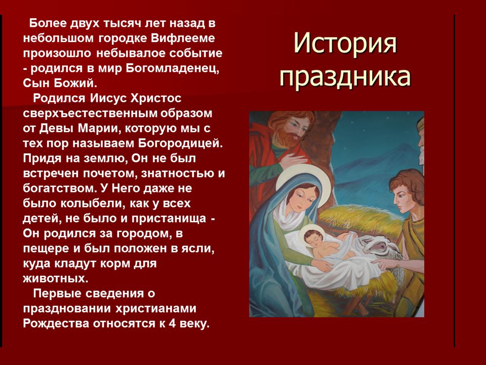 Проект для 8 класса на тему рождество