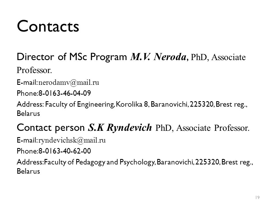 Contacts Director of MSc Program M.V. Neroda, PhD, Associate Professor.