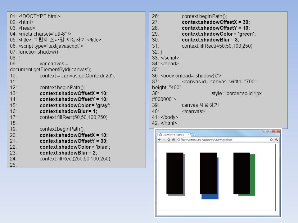 Advanced #1. 그림자 스타일 window.onload = function(){ var canvas =  document.getElementById("myCanvas"); var context = canvas.getContext("2d");  context.rect(188, - ppt download