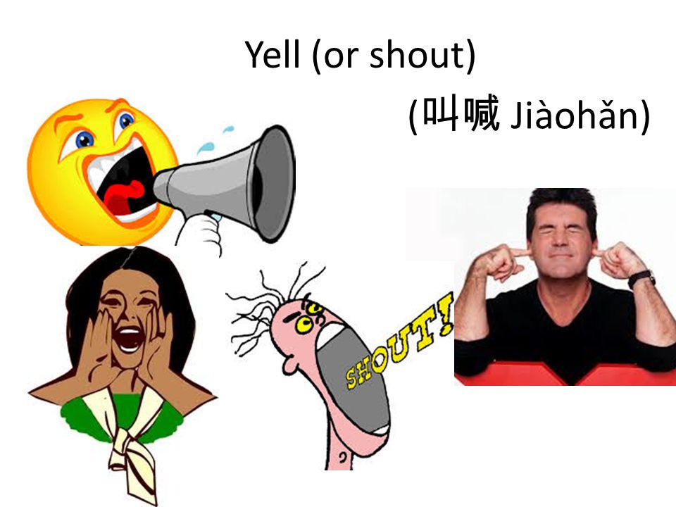 Yell (or shout) ( 叫喊 Jiàohǎn)