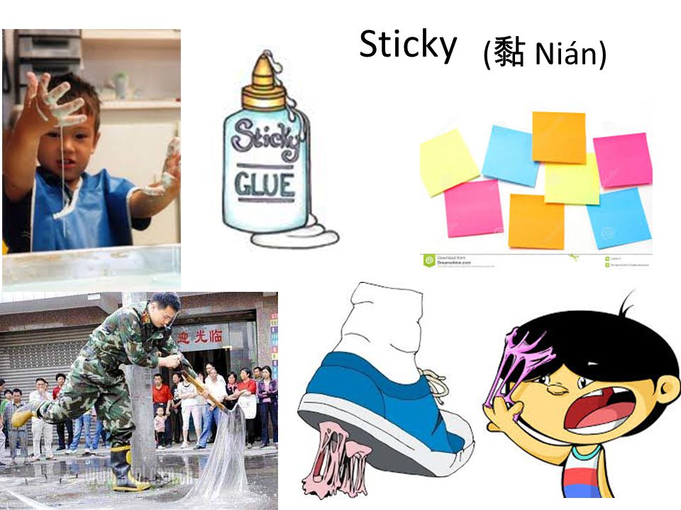Sticky ( 黏 Nián)