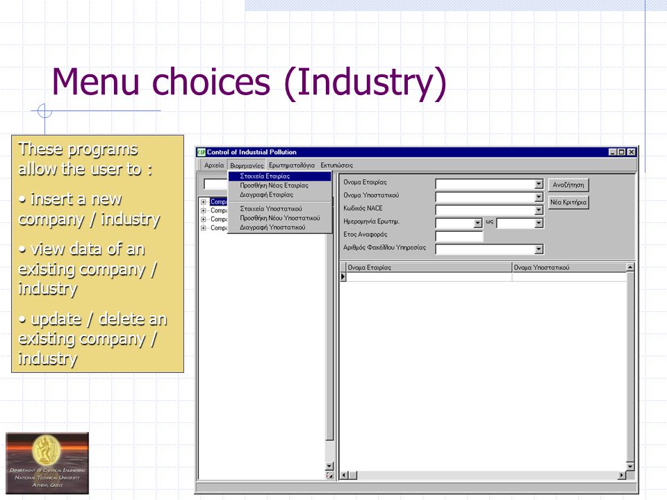 Menu choices (Industry) These programs allow the user to : insert a new company / industry insert a new company / industry view data of an existing company / industry view data of an existing company / industry update / delete an existing company / industry update / delete an existing company / industry