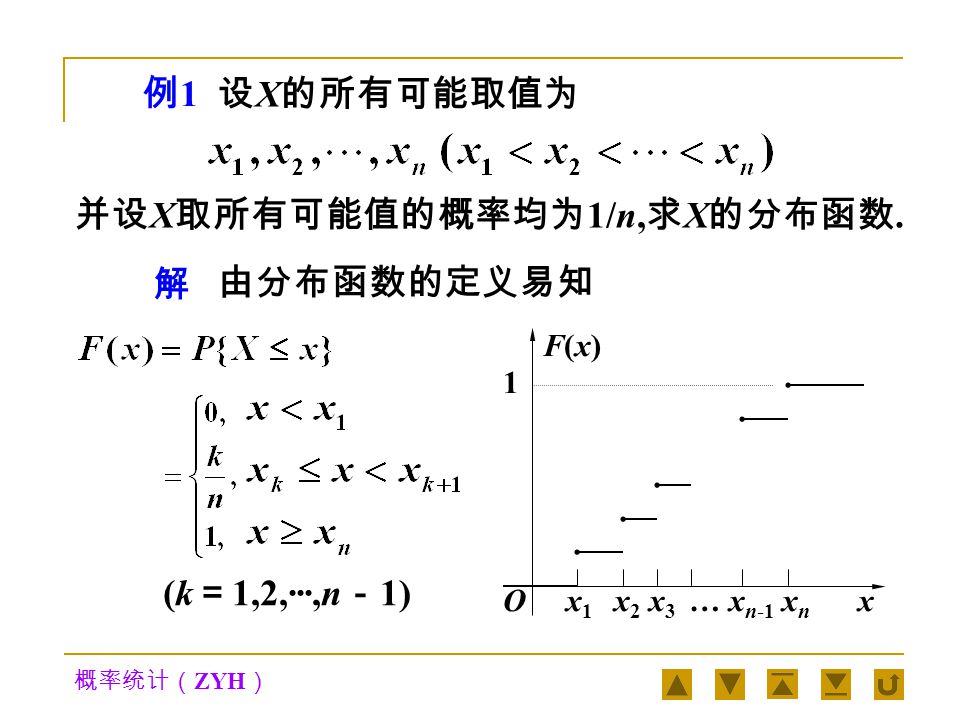 概率统计（ ZYH ） 证 (2) (3) (1) 反过来, 若一个函数具有上述性质，则它定是某个随 机变量 X 的分布函数.