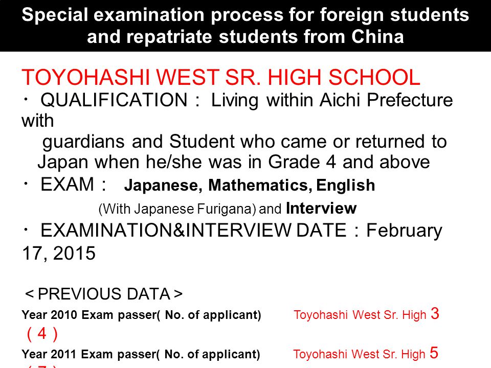Special examination process for foreign students and repatriate students from China TOYOHASHI WEST SR.