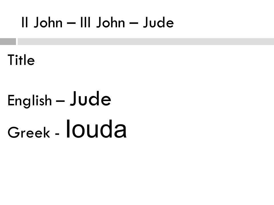 II John – III John – Jude Title English – Jude Greek - Iouda