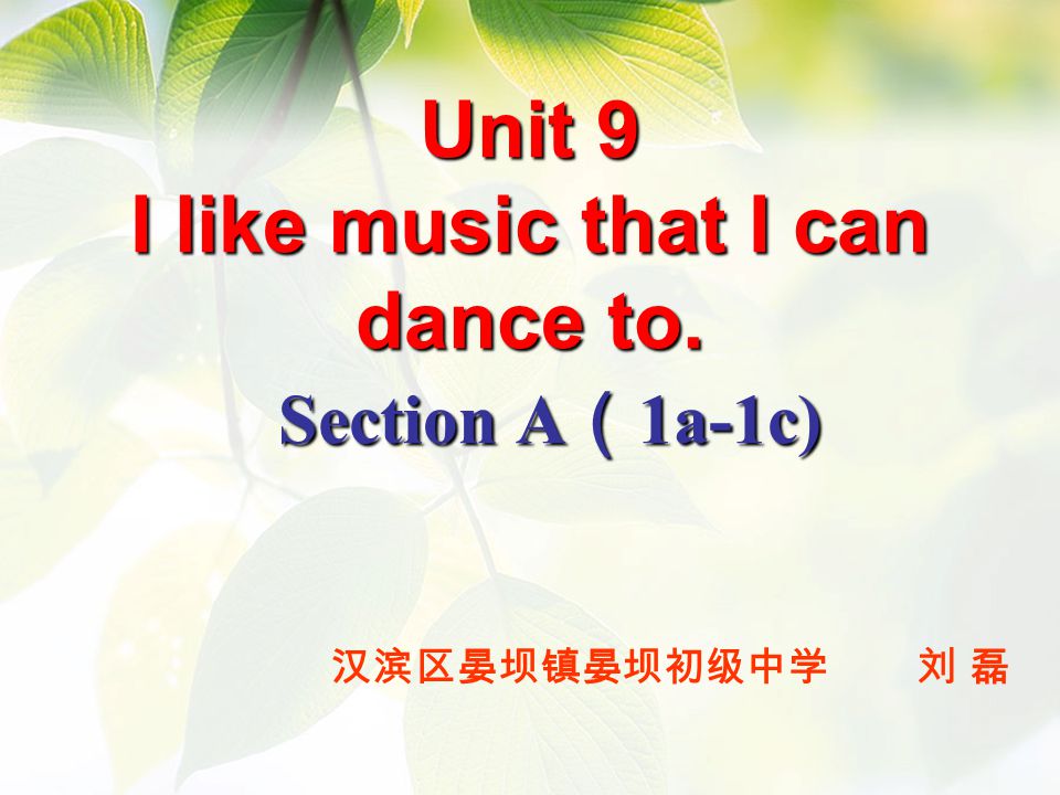 Unit 9 I like music that I can dance to. Section A （ 1a-1c) 汉滨区晏坝镇晏坝初级中学 刘 磊
