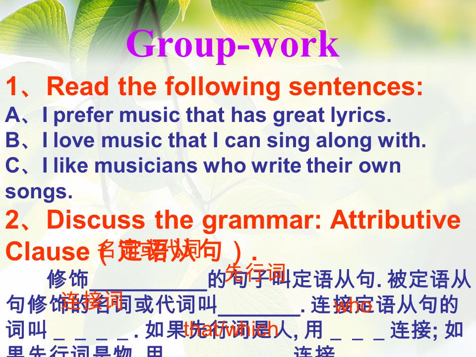 Group-work 1 、 Read the following sentences: A 、 I prefer music that has great lyrics.