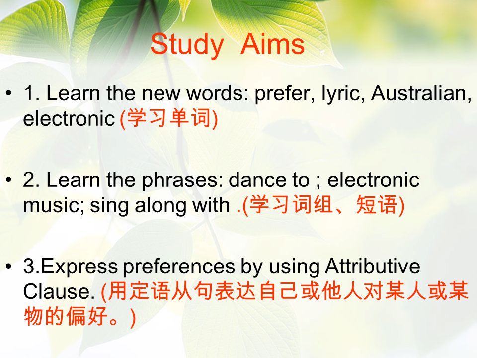 Study Aims 1. Learn the new words: prefer, lyric, Australian, electronic ( 学习单词 ) 2.