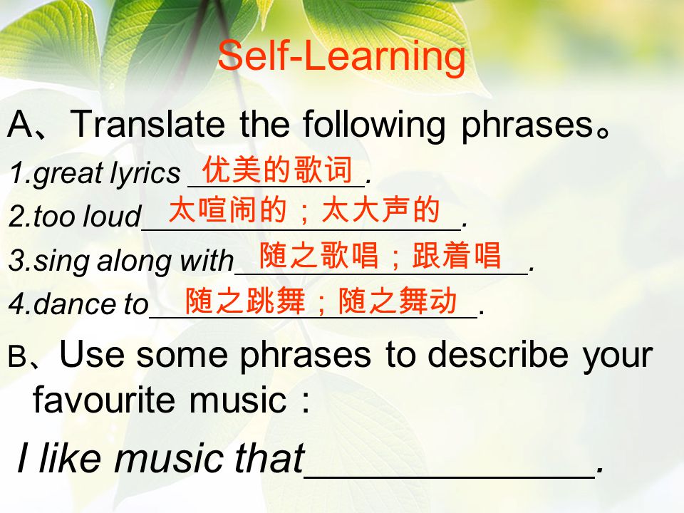 Self-Learning A 、 Translate the following phrases 。 1.great lyrics.