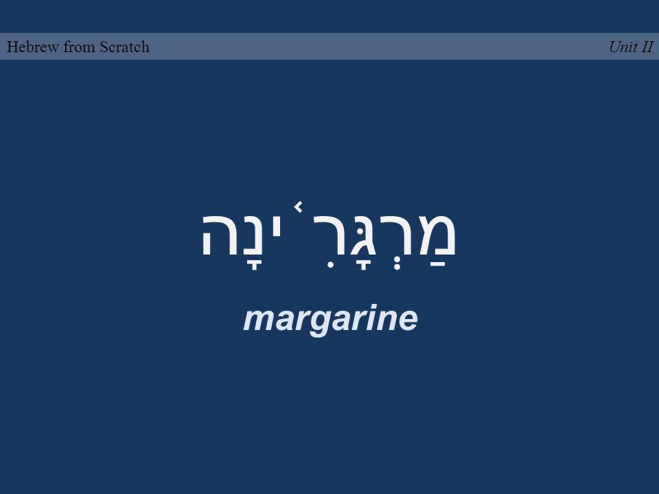 Hebrew from Scratch Unit II Vocabulary Page 23 The Hebrew Café. -  ppt download
