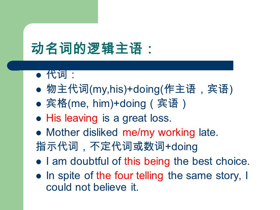 动名词的构成 主动语态被动语态一般式doingbeing Done 完成式having Donehaving Been Done Ppt Download