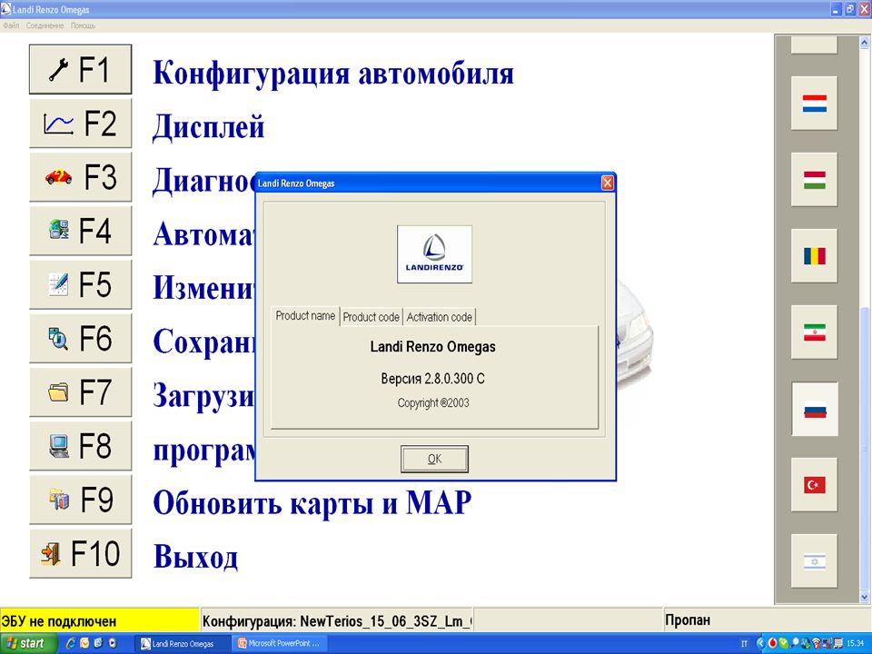 LANDIRENZO OMEGAS SOFTWARE SCREEN C Kiev Sept ppt download