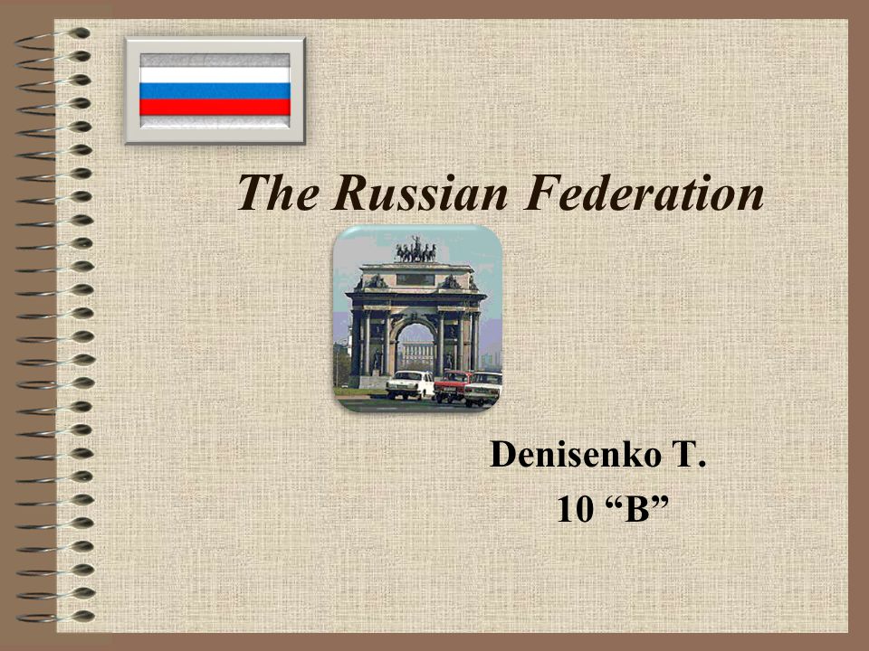 The Russian Federation Denisenko T. 10 B