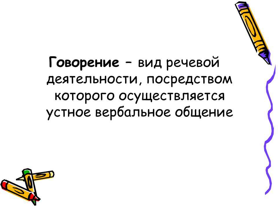 Язык и речь. Функции языка - презентация онлайн