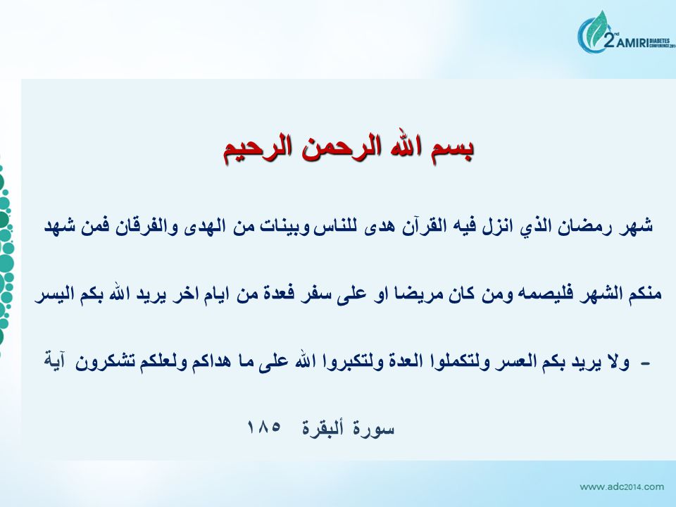 Workshop : Managing DM 2 during Ramadan DR.Obaid Almutairi. - ppt download