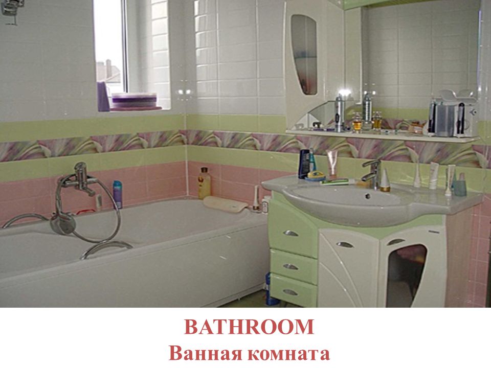 BATHROOM Ванная комната