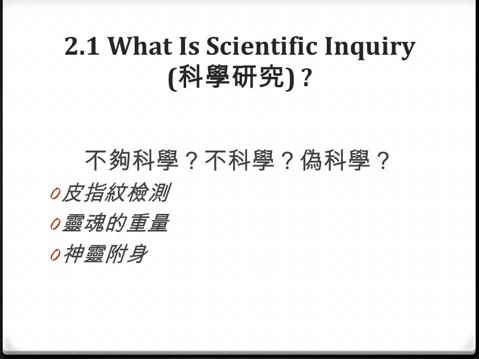 Unmeasured Information and the Methodology of Social Scientific Inquiry
