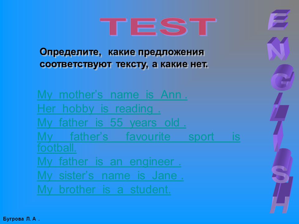 Бугрова Л. А. My mother’s name is Ann. Her hobby is reading.