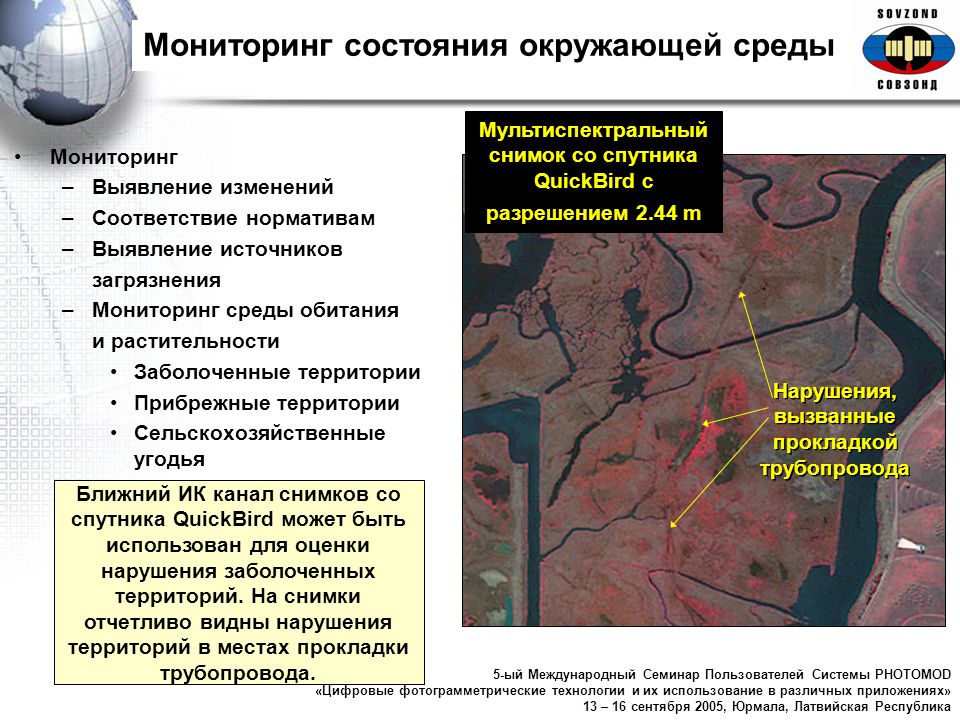 Мониторинг состояния объектов. Мониторинг состояния окружающей среды. Мониторинг состояния и загрязнения окружающей среды. Мониторинг изменения состояния окружающей среды. Мониторинг состояния загрязнения окружающей природной среды.