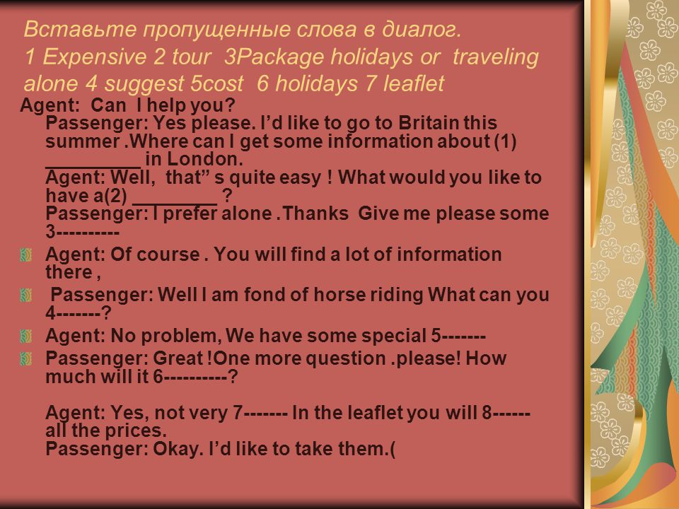 Вставьте s s. Диалоги по теме travelling. Диалог на тему путешествие. Dialogue на тему travelling. Вопросы на тему путешествие.