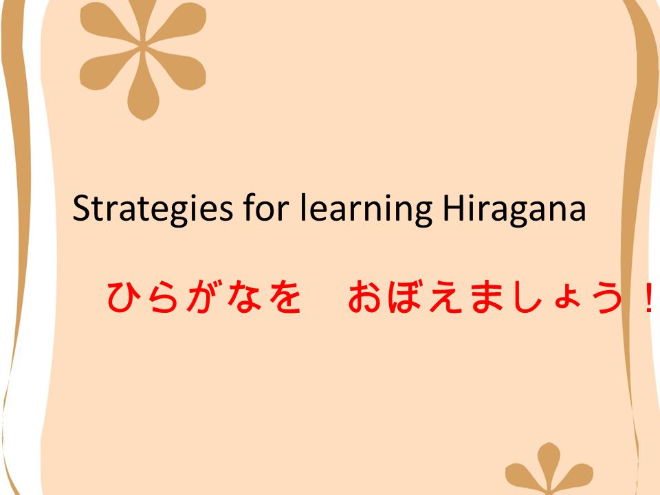 Strategies For Learning Hiragana ひらがなを おぼえましょう Do