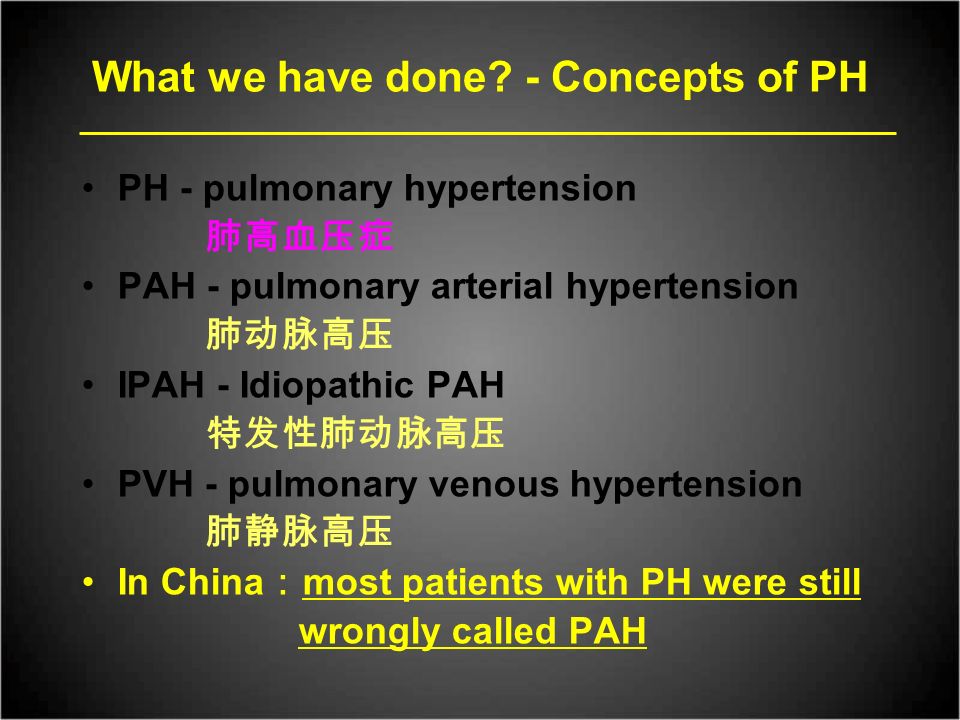 荆志成 M D Fccp 上海市肺科医院同济大学医学院肺动脉高压 10 Pulmonary Arterial Hypertension Ppt Download