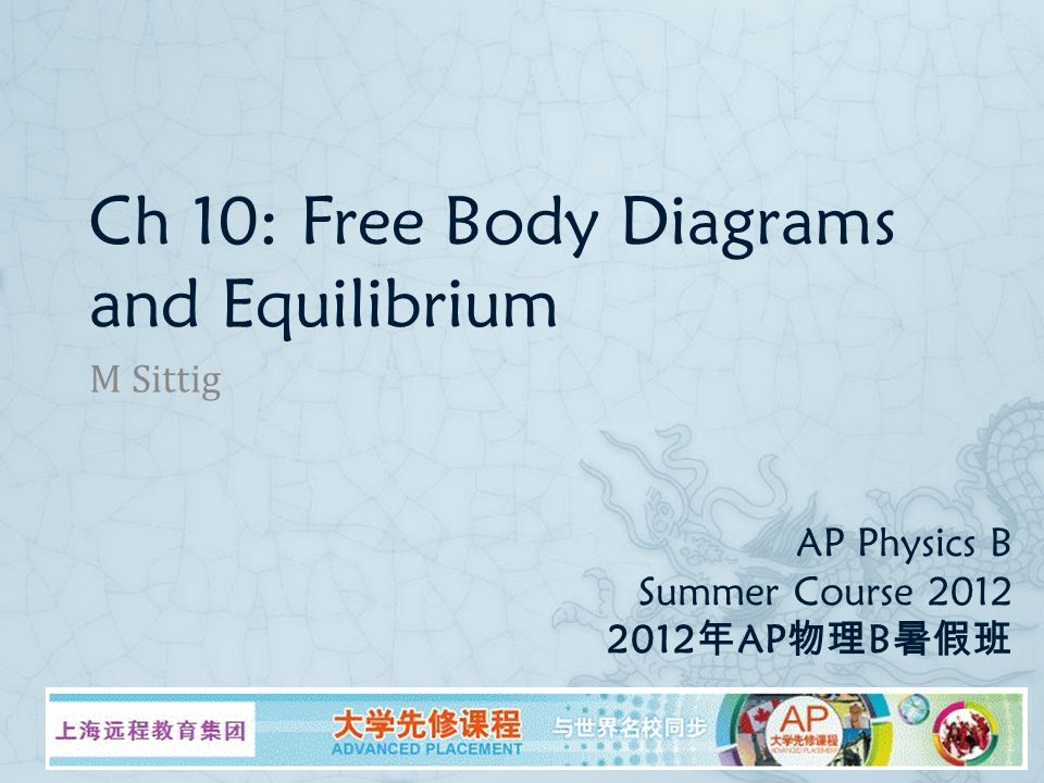 AP Physics B Summer Course 年 AP 物理 B 暑假班 M Sittig Ch 10: Free Body Diagrams and Equilibrium