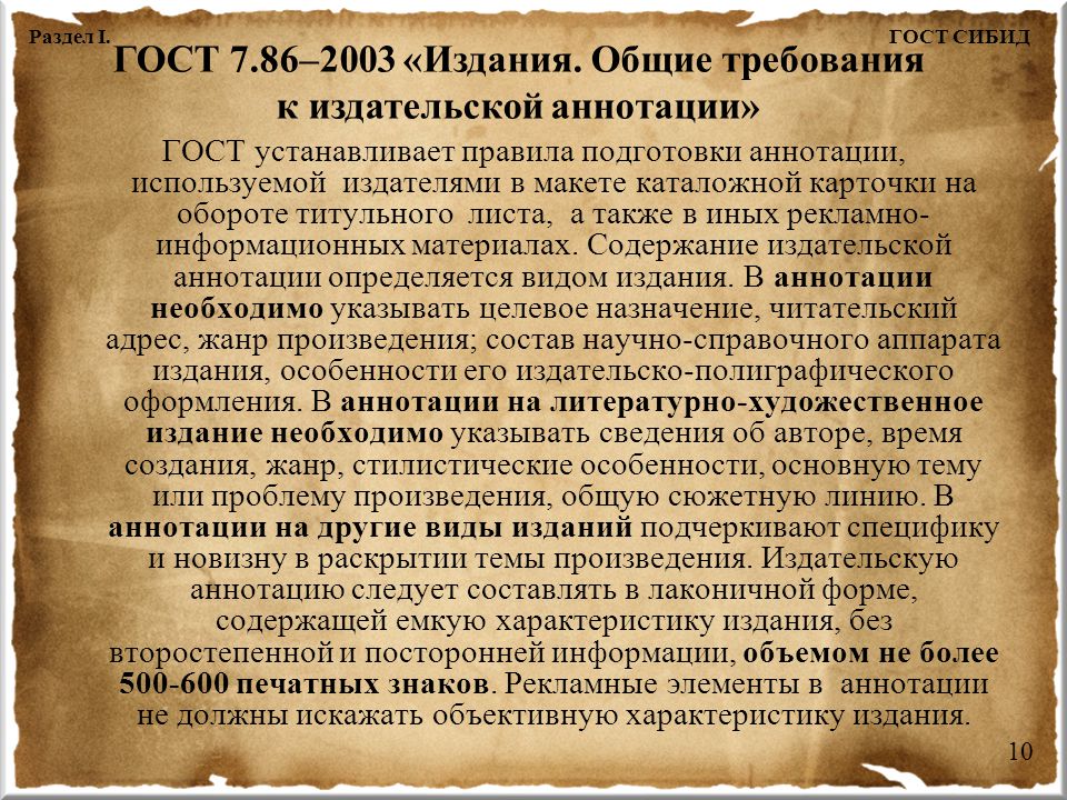 Жанрово стилистические особенности. Характерные особенности аннотации. Особенности аннотации как жанра. ГОСТ аннотация.