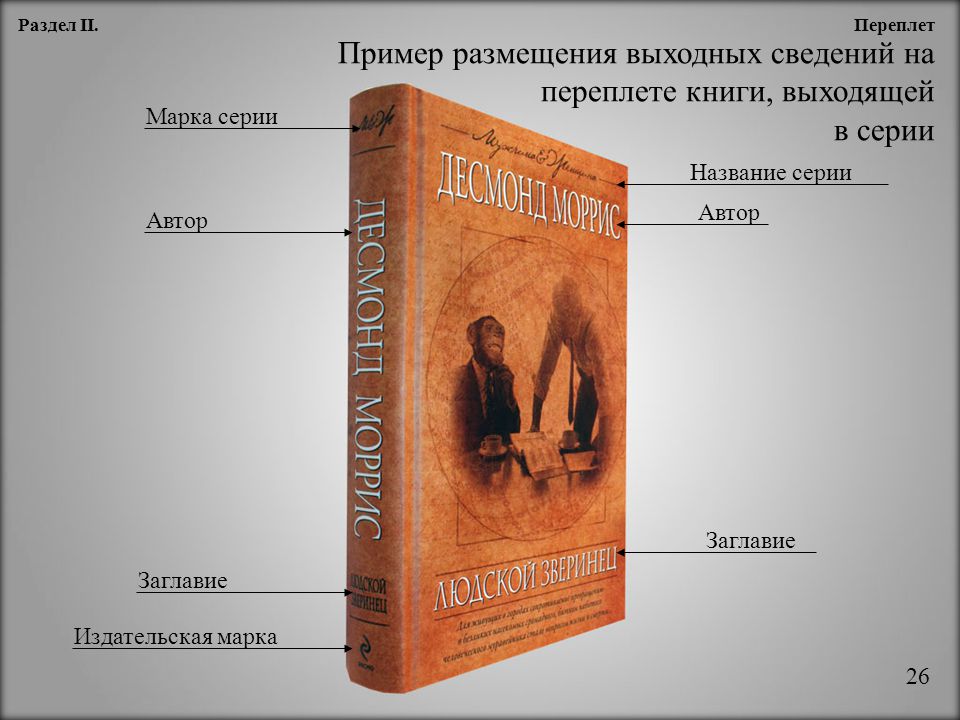 Https avidreaders ru books. Примеры обложек книг. Об авторе на обложке книги. Заголовок книги. Обложка для книги.